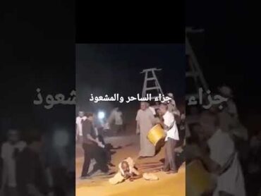 حينما ينقلب السحر على الساحر.