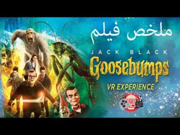 كتب مسحورة في بيت كاتب مغمور بتدمر مدينه كاملة   ملخص فيلم goosebumps