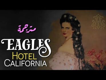 Eagles, Hotel California (Lyrics Video) مترجمة عربي