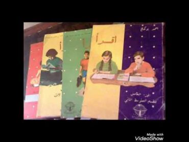 كتب مدرسية من الزمن الذهبي اللامع (السبعينات التسعينات)  شكون باقي عاقل؟؟😥⚘