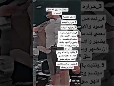 علامات ضهور الصديق السحري