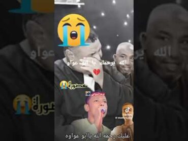 مصيرها تاجي ساعتي واموت😥خانة علي المرحوم حمادة عواوة💔 عمار ابو يحيي🎤