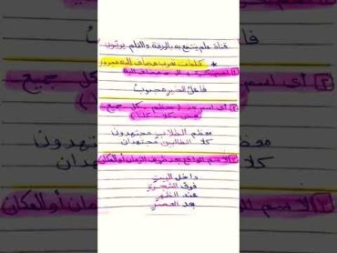 كلمات تعرب دائماً مضاف إليه مجرور  تأسيس قواعد اللغة العربية