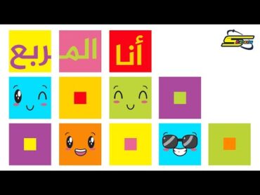 سبيستون  أغنية أنا المربع  Spacetoon  Square Song