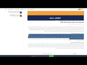 تحميل كتاب المرشد النظري لمسابقة الأساتذة PDF