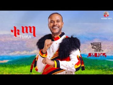 Kassahun Eshetu (Kasseye)  Tuma  ቱማ  New Ethiopian Music 2024 (Offical Video)