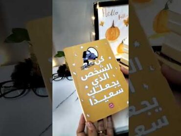 5 كتب هتغير حياتك حرفيااا /ترشيحات للقراءة ج1