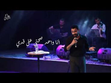 لاول مره قصيدة حتي انت كمان ! من حفلة ساقية الصاوي   فارس قطرية  fares katrya