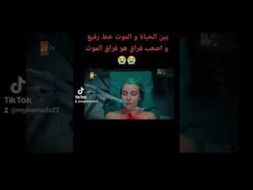 موت زهراء. مسلسل اخوتي الحلقة 87 😭😭