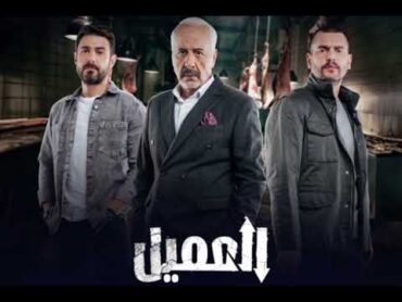 موسيقى مسلسل العميل ( içerde  2024 ) في الداخل  //  [  1  ]