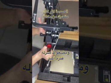 بسم الله نبدأ الرحلة مع كريالتي بهل طابعة الي على أساس جبارة، فولو حتى نتشارك الرحلة 🌹🦾