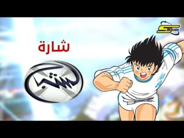 أغنية بداية الشبح  سبيستون 🎵 Spacetoon