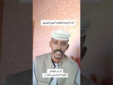 تاكيد سبب وفاء» محمد عبدالله الجضيع» الشاعر محمد الطيب بابكر