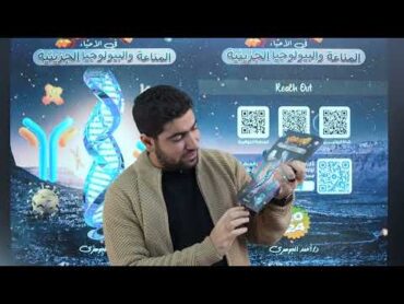 كتاب الجوهري في المناعة والبيولوجيا متوفر الآن🦠 محتويات الكتاب وطريقة الشراء ✅