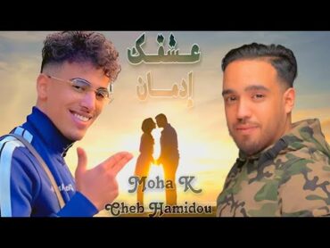 Cheb Hamidou feat Moha k  (عشقك إدمان) Official Remix 2024