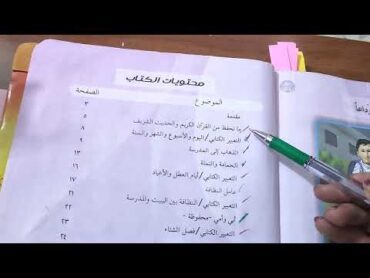 فروع اللغة العربية كلها لمادة قراءتي للصف الثالث الابتدائي وتفاصيل جديدة ونصائح تربوية