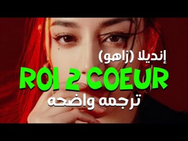 &39;أغنية إنديلا وزاهو الشهيره&39;Zaho Roi 2 Cœur ft. Indila  (Lyrics)/ مترجمه للعربيه