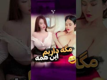 خنده دار مینیچت خندهدارترین کلیپ پوتک کلیپ طنز خنده minichat مدل لباسممه بزرگ