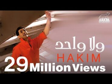 Hakim  Wala Wahed  حكيم  ولا واحد