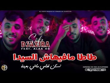 Cheb Sifo Djazira 2025  Tata Mafihach Sida تسكن قدامي ماشي بعيدة • Feat Alaa 46