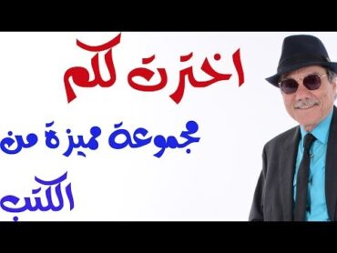 د.أسامة فوزي  1456  كتب عربية  نادرة او مفقودة أو ممنوعة