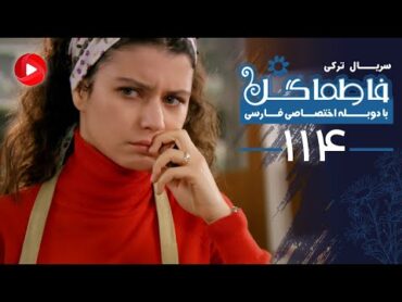 Fatmagul  Episode 114  سریال فاطماگل  قسمت 114  دوبله فارسی