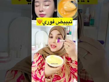 تبيض فوري  skincarestorytime العنايه skincare