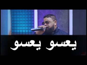 Cheb Bello   2023 [ يعسو يعسو   Nabghi Nhawas Ana ] & Kader Zakzouk