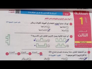 حل أسئلة الدرس الثالث ( الهضم في الكائنات الحية  ) احياء تانيه ثانوي كتاب الامتحان الترم الاول 2025