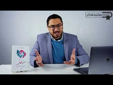 كتاب ريم التربية بالحب  قصة ملهمة في التربية  للمؤلفة سناء عيسى