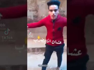 تلاشاني علشان انا بضرب بوداني 😂😂