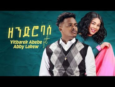 Yitbarek Abebe Ft. Abby Lakew  Zendro Base  ዘንድሮ ባሰ  New Ethiopian Music 2024 (Official Video)