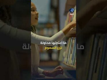 كتب تدعم "المثلية" لأطفال في مصر!