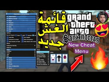 احدث واخطر مود قائمة غش في لعبة GTA SAللكمبيوتر GTA San Andreas Cheat Menu Mod Free Download for PC