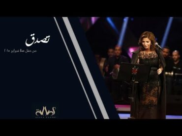 تصدق ان الدنيا صفحة كتاب  أصالة من مهرجان هلا فبراير 2015