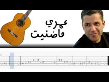 Cheb Mami  3omri madenit guitare tab  شاب مامي عمري ماضنيت تعليم جيتار