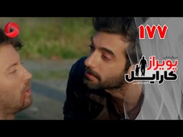 Poyraz Karayel  Episode 177  سریال پویراز کارایل – قسمت 177– دوبله فارسی