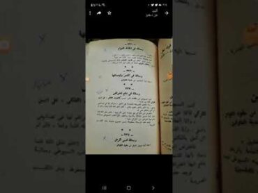 كتب لا تصح نسبتها للعلامة السيوطي: رسالة في الرمل