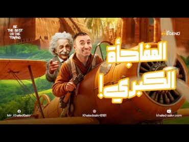 تفاصيل محافظات صعيد مصر للصف الثالث الثانوي 2025😎😎  مستر خالد صقر