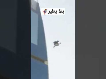 عامل توصيل طيران لتسليم طلبيات للبيوت في السعودية 😳