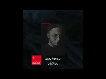 مروان موسي  البوصلة ضاعت (Lyrics)