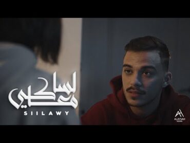 Siilawy  Lessa Ma’aki (Official Music Video)  لسا معاكي