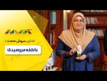 عاطفه میرسیدی پس از کرونا «کتاب باز» را تجربه می کند