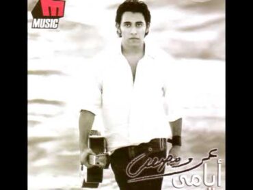 Amr Moustafa  Lamastak / عمرو مصطفى  لمستك