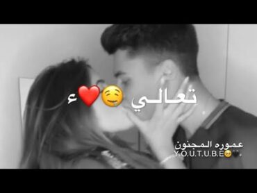 حالات وتس اب حب وغرام😍♥️2024 مقاطع رومنسية قصيرة 🥺♥️حب وعشق