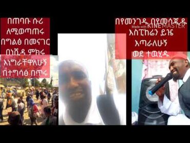 ኑርሁሴን ሙንሺዱ እጣራለሁ በየመንገዱ ( ሙንሺድ ኑርሁሴን 2012)