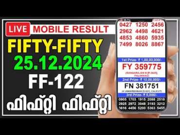 Live Kerala Lottery Result   FIFTYFIFTY  FF122  25.12.2024  ഫിഫ്റ്റിഫിഫ്റ്റി  பிப்டிபிப்டி