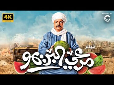 فيلم مرعي البريمو 2023  بطولة محمد هنيدي  HD