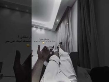 الحمدلله ع السلامة 🤍سيلاوي @Siilawy Official☁️✨️