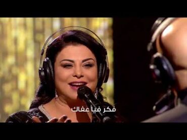 Latifa Raafat & Douzi  Khouyi (Coke Studio Maroc)  (لطيفة رأفت و دوزي  خويي (كوك ستوديو